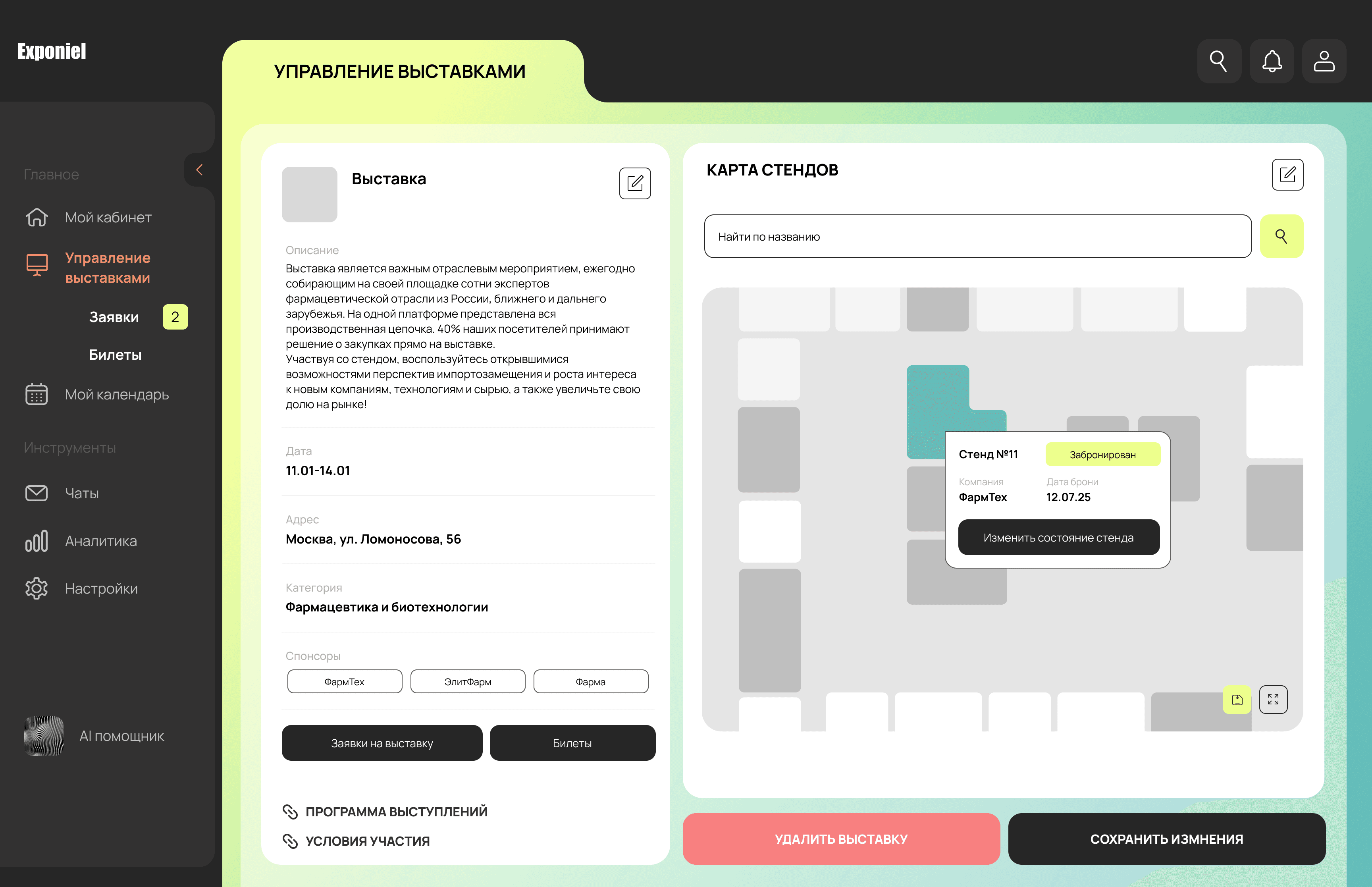 Онлайн-карта стендов
