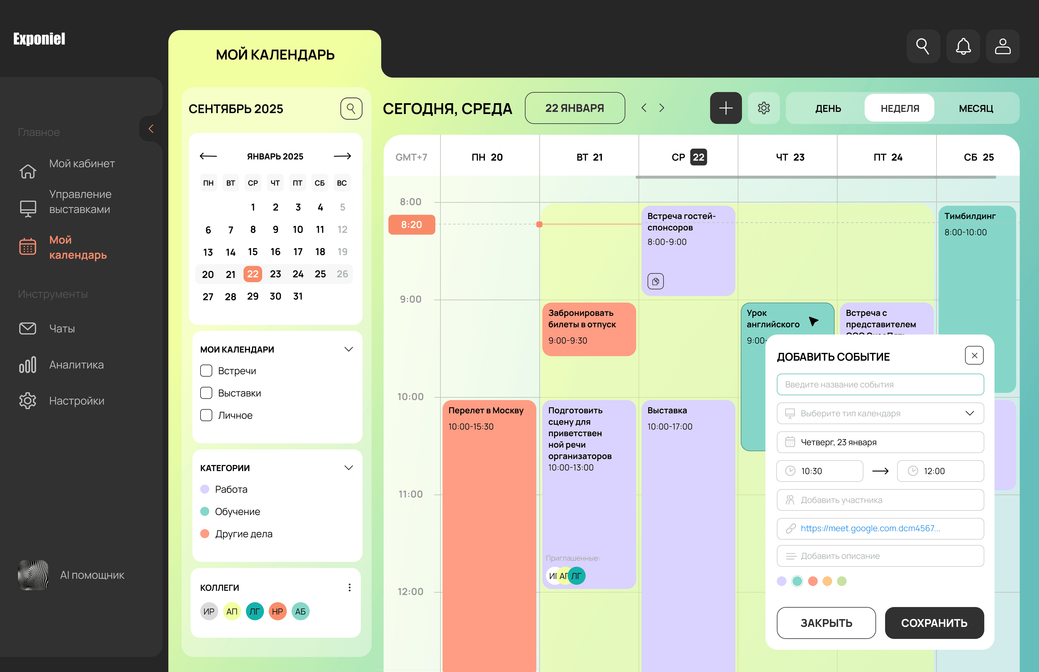 Календарь встреч