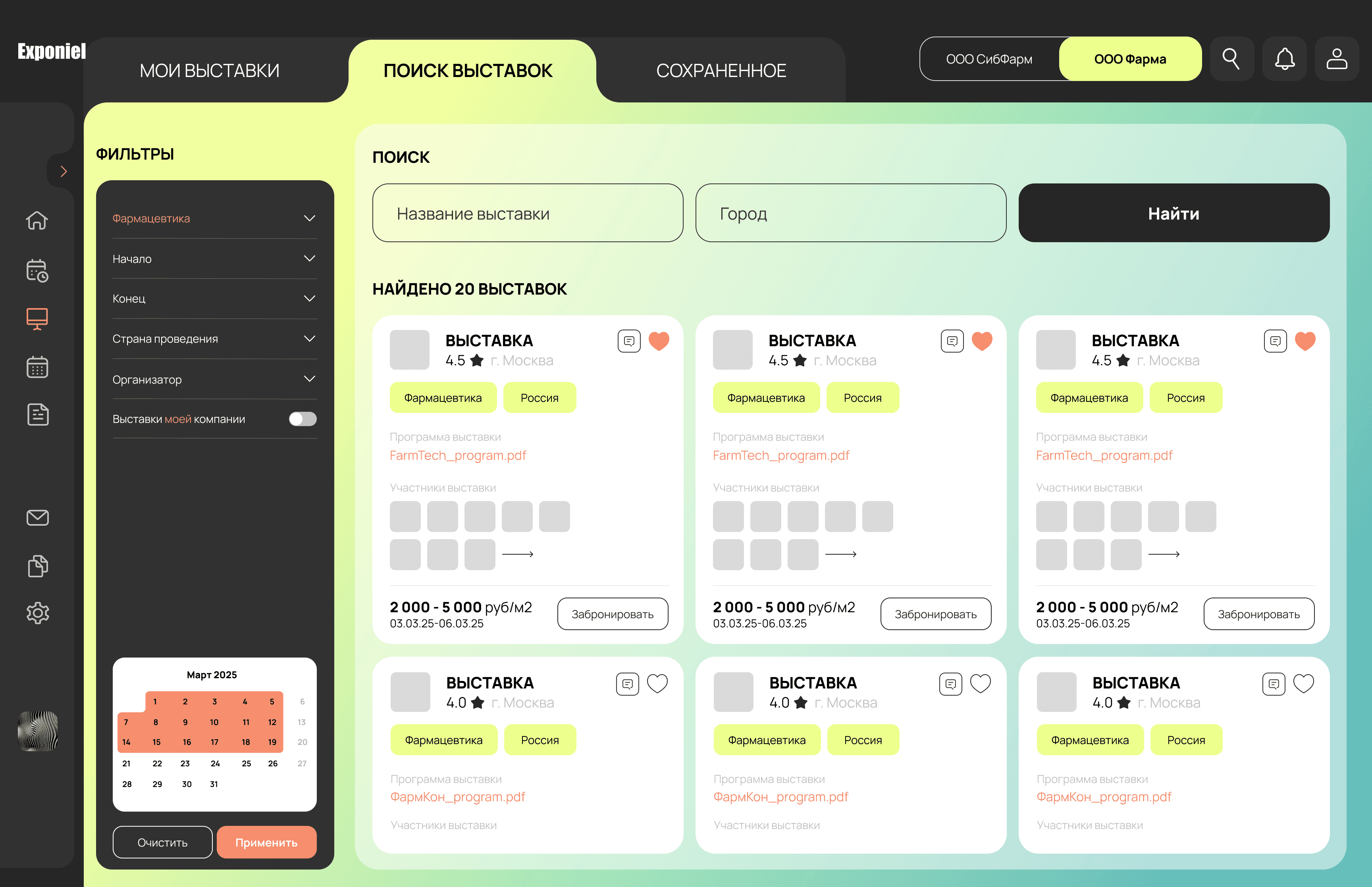 Поиск выставок